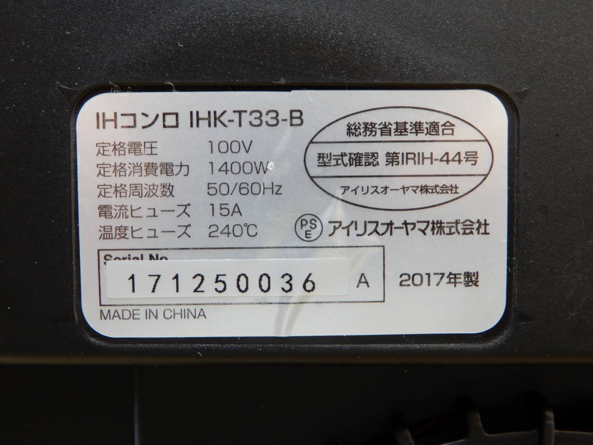 S0044★\１～アイリスオーヤマ　家庭用　IHコンロ/IHクッキングヒーター　1400w　model:IHK-T33-B_画像6