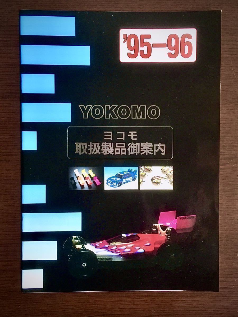 34999円 【 当時物/公式品 】 『'95-'96 YOKOMO ヨコモ 取扱 34999円 【 当時物/公式品 】 『'95-'96 YOKOMO ヨコモ 取扱