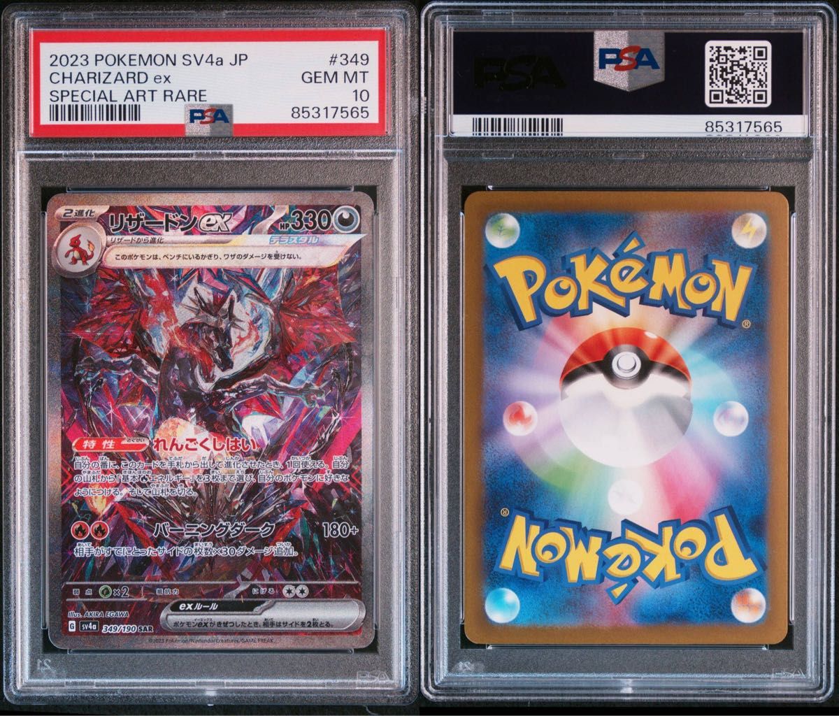 リザードン ex SAR シャイニー トレジャー psa10 色違い リザードン ex SAR シャイニー トレジャー psa10 色違い