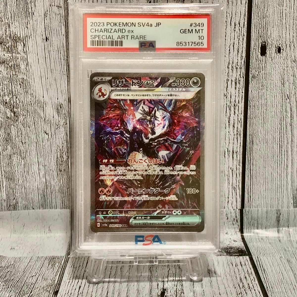 リザードン ex SAR シャイニー トレジャー psa10 色違い リザードン ex SAR シャイニー トレジャー psa10 色違い