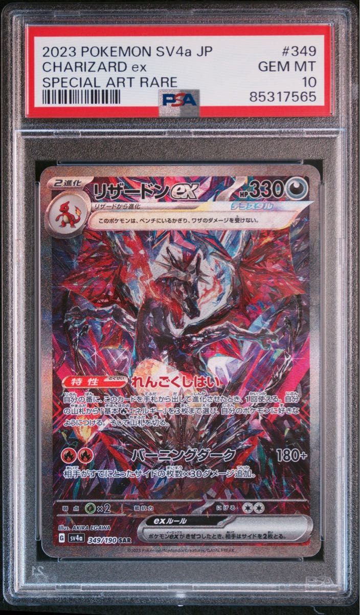 リザードン ex SAR シャイニー トレジャー psa10 色違い リザードン ex SAR シャイニー トレジャー psa10 色違い