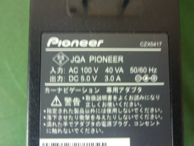 30日保証／送料無料／カーナビ用純正ACアダプター／Pioneer CZX5417 ■ 5.0V_3.0A／プラグ径3.2mm（管5120201）_画像2