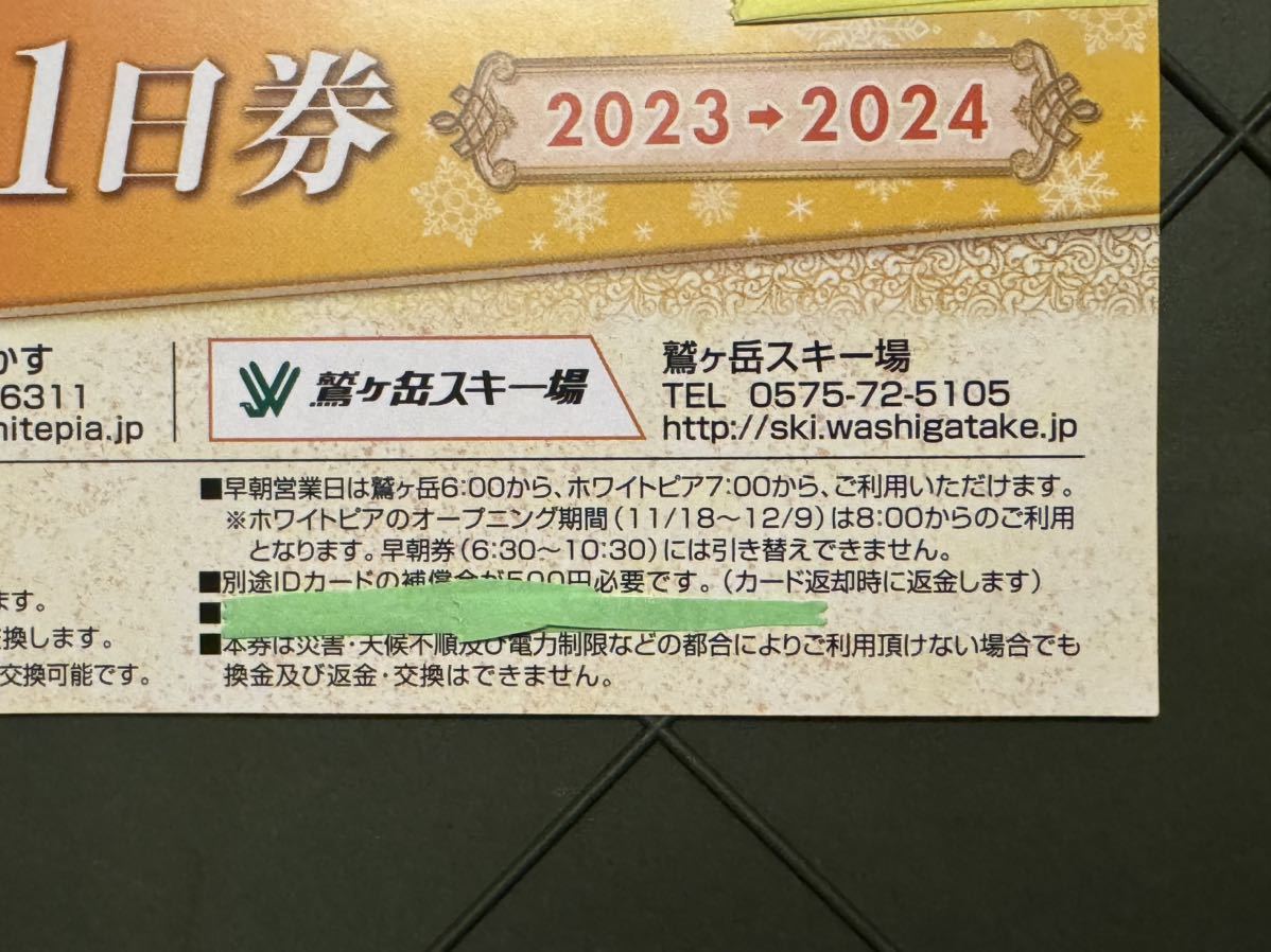 【即決価格】鷲ヶ岳スキー場　ホワイトピアたかすスキー場　ワシトピア　共通1日券　1〜2枚_画像4