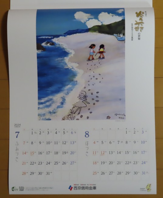 2024年 谷内六郎壁掛けカレンダー　「忘れ得ぬこころの風景」　西京信用金庫_画像5