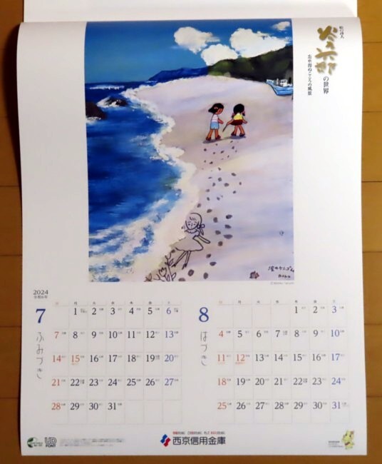 2024年　谷内六郎壁掛けカレンダー　【忘れ得ぬこころの風景】　西京信用金庫_画像5