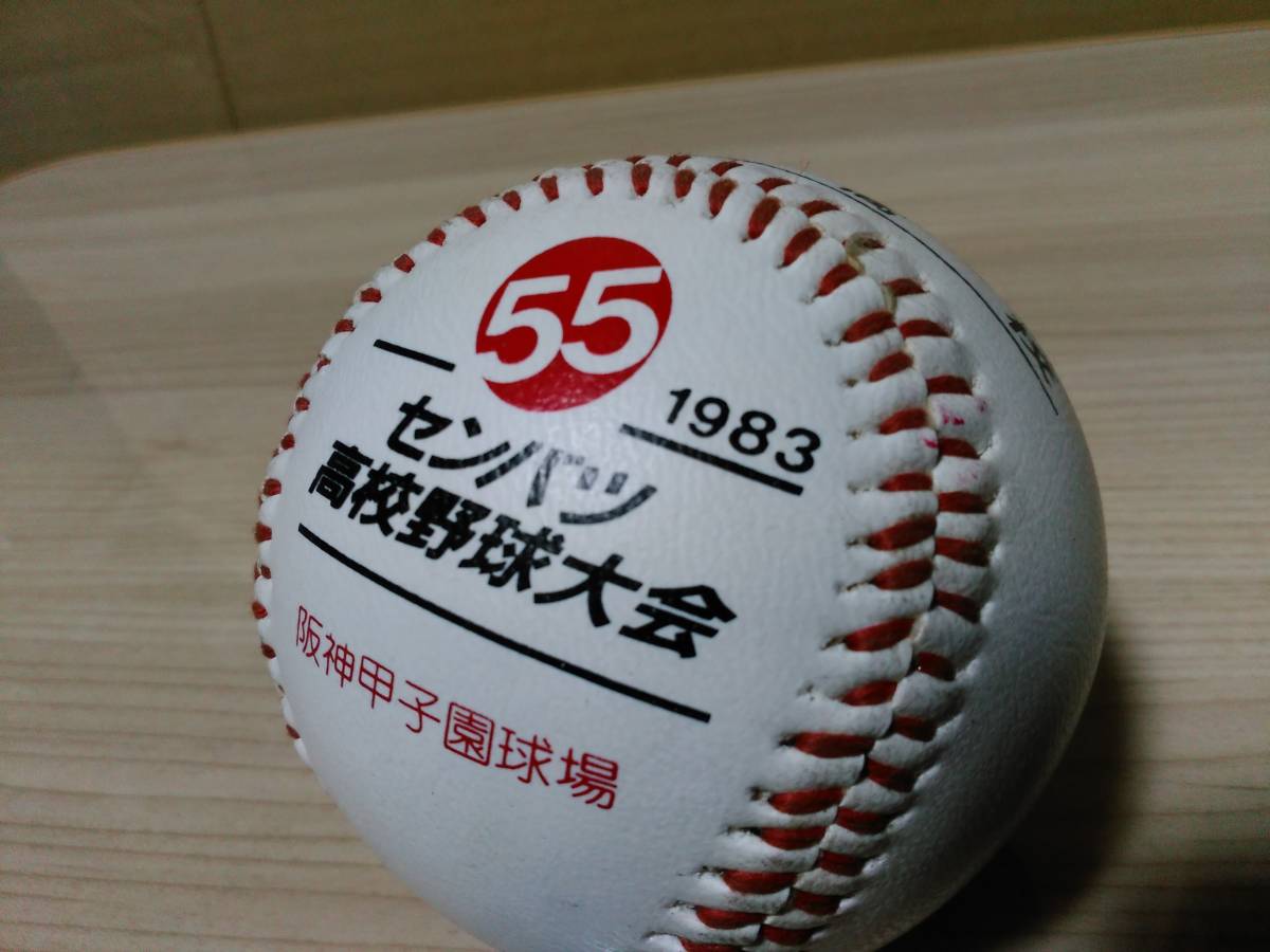 帝京高校　１９８３年センバツ甲子園出場　記念球　高校野球_画像5