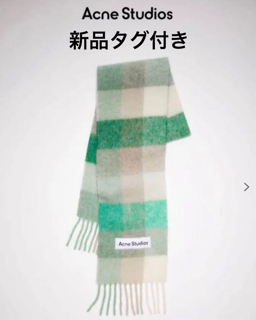 新品 Acne Studios アクネ ストゥディオズ チェック ウールフリンジスカーフ アルパカ混 マフラー パステルグリーン/クリームグレー