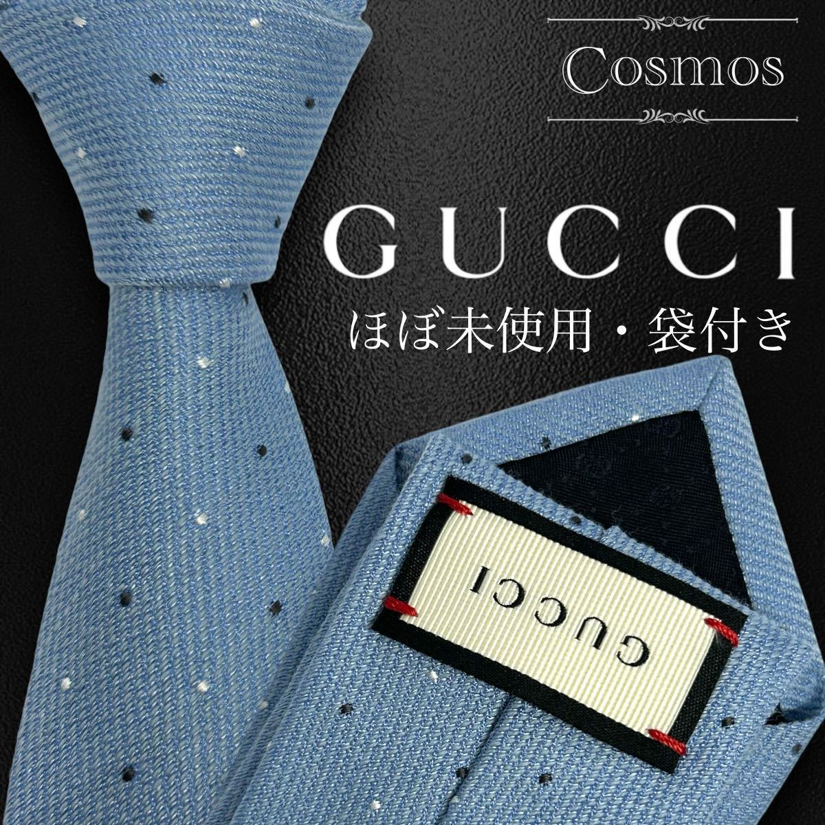 極美品GUCCI グッチ現行ネクタイ袋付きドット柄青系ブルー水色ライト