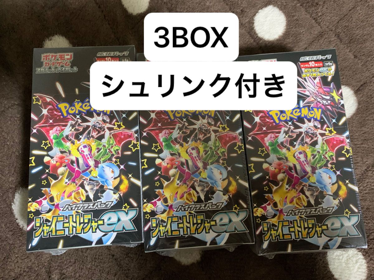 ポケモンカードゲーム シャイニートレジャー 3BOX シュリンク付き