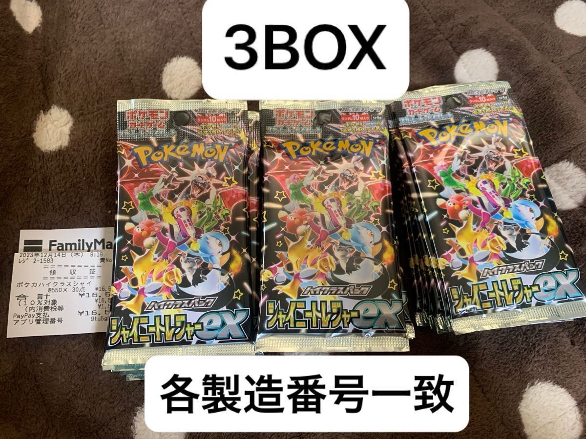 ポケモンカードゲーム シャイニートレジャー 3BOX 製造番号一致 ポケモンカードゲーム シャイニートレジャー 3BOX 製造番号一致