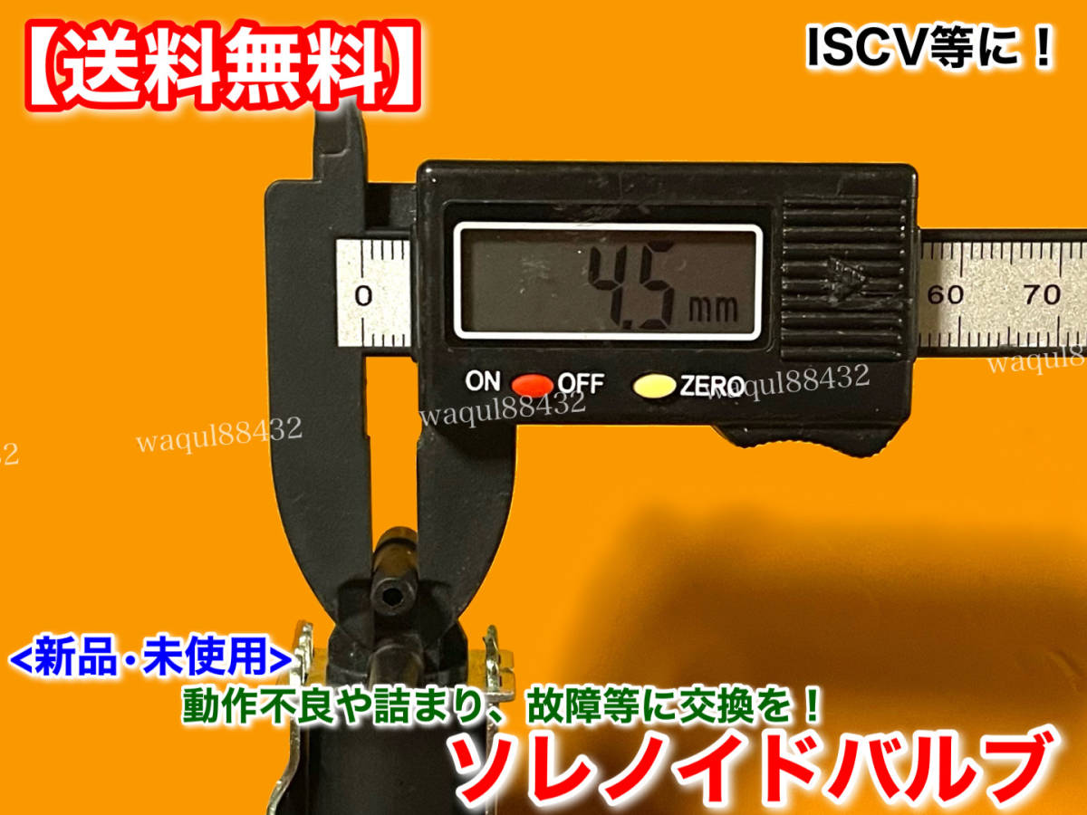 保証/在庫【送料無料】ジムニー【新品 ISCV ソレノイドバルブ】 SJ30 JA11V JA11C JA12 JA71 F6A アルトワークス カプチーノ 汎用品 交換_画像4