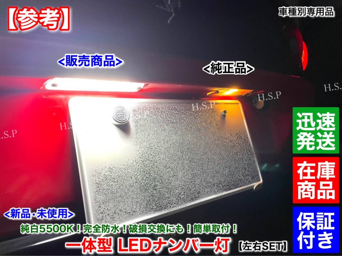 保証【送料無料】フェラーリ 512TR【一体型 LED ナンバー灯 車種専用】5500K 純白 ホワイト 完全防水 車検対応 ライセンスランプ 簡単交換_画像3