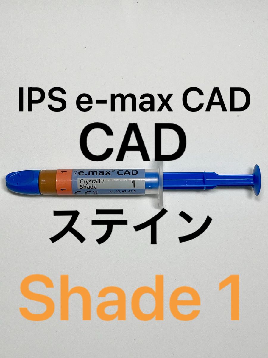 歯科技工　IPS e-max CAD クリスタルマテリアル　shade 1