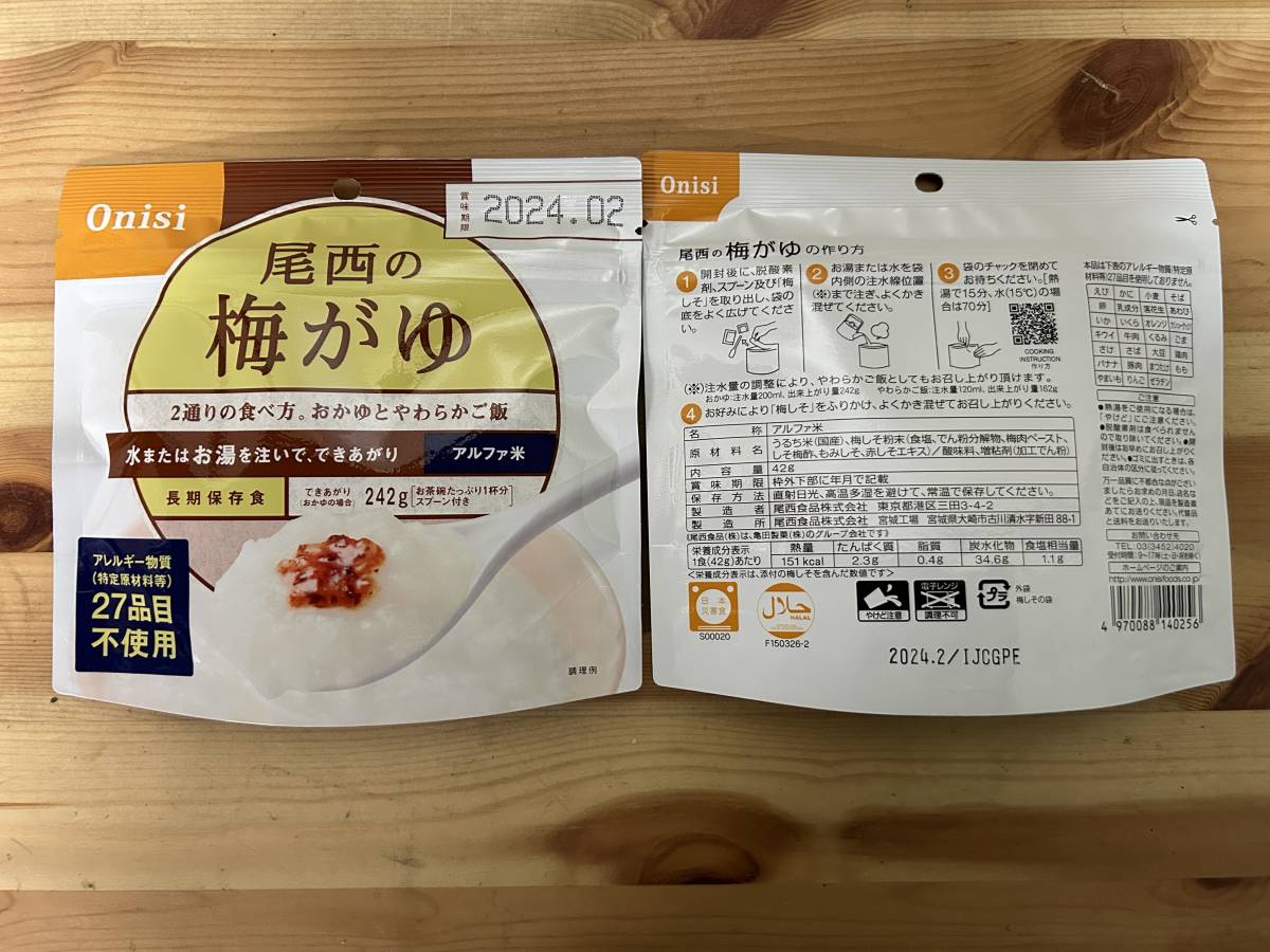 尾西　梅がゆ　５０食　　通常２６０００円　　賞味期限２０２４年２月２８日　　キャンプ　イベント　夜食　備蓄　災害　遠洋漁業　_画像3