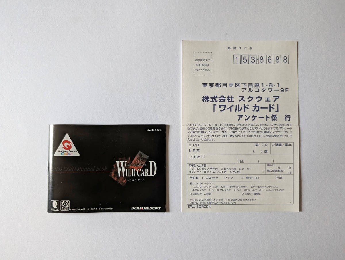  WonderSwan color wild card post card equipped Wonderswan Color Wild Card