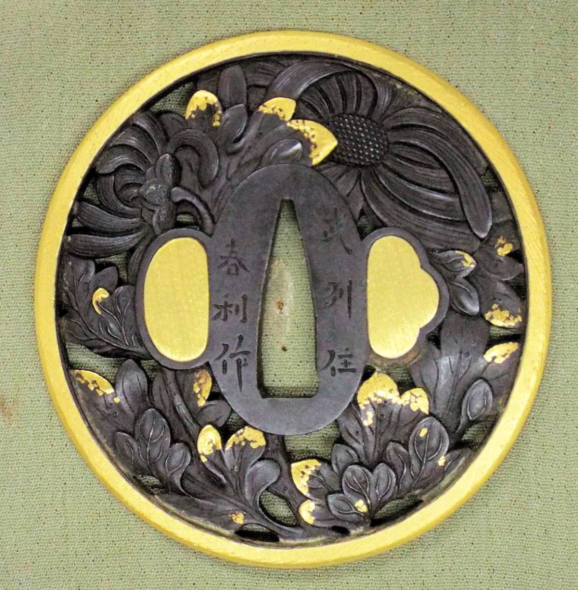 鉄鍔 鐔 (菊花図) 鋤彫り 江戸時代 - 武具