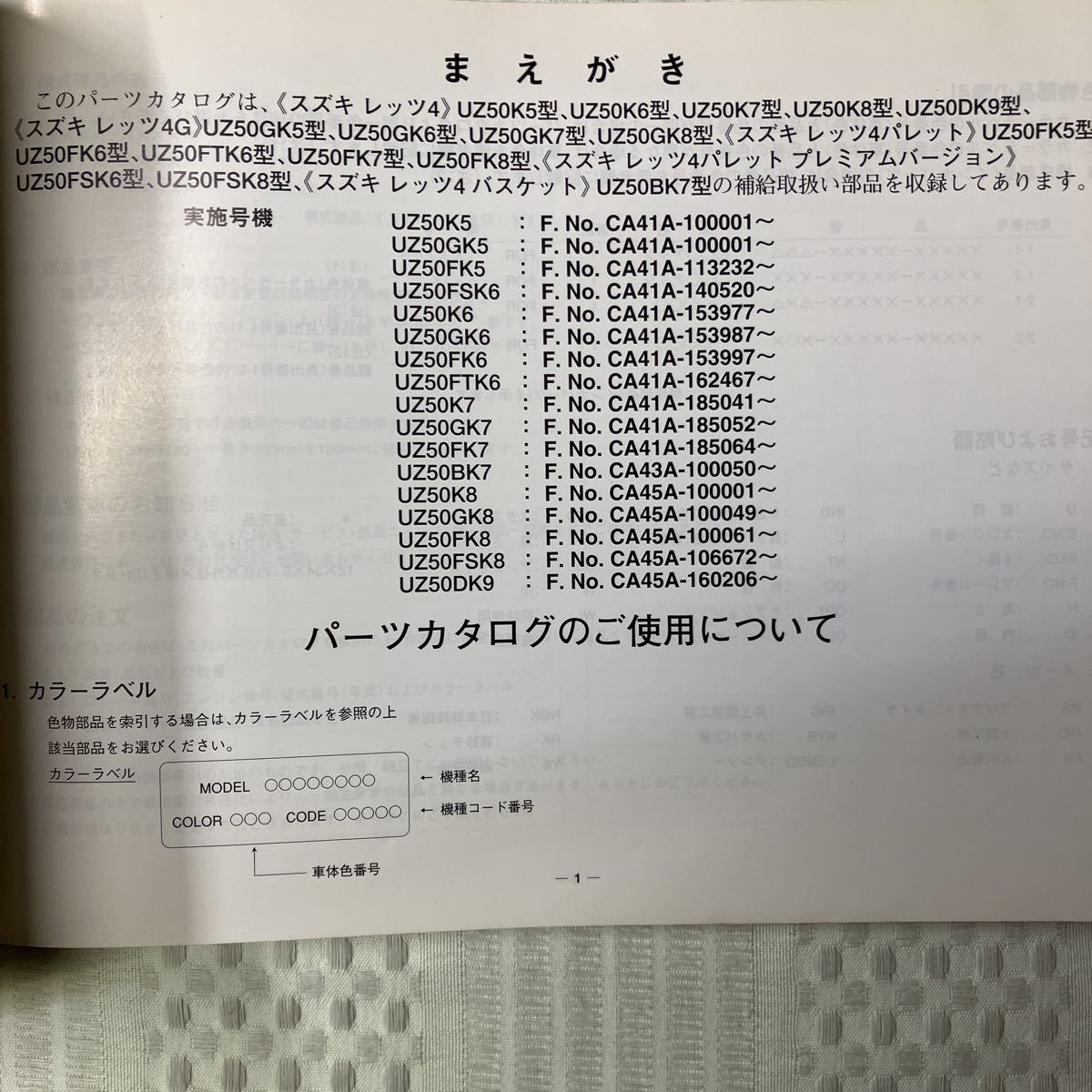 スズキ Let's4(CA41A) パーツカタログ サービスマニュアル _画像4