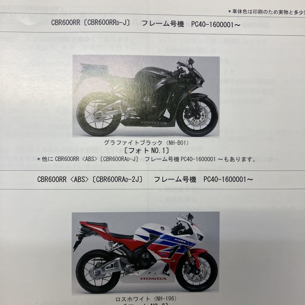 ホンダ CBR600RR/〈ABS〉パーツカタログ サービスマニュアル _画像3