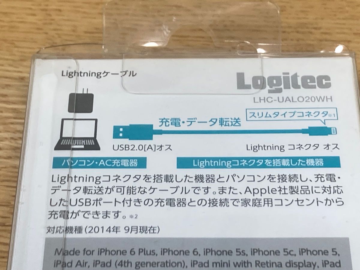 アップル iPhone iPod 電源 純正ACアダプタ　ロジテック Apple認証品Lightningケーブル2.0m付き