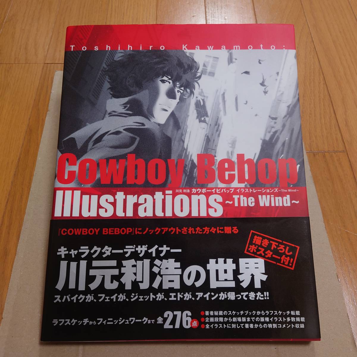 Cowboy Bebop カウボーイビバップ イラストレーションズ ～The Wind～ TOSHIHIRO KAWAMOTO