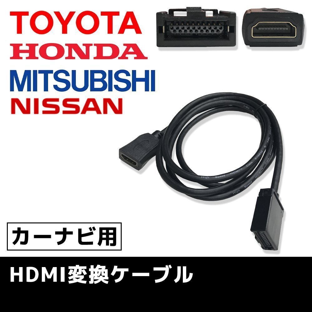 NMZN-Z72DS (08545-K9160/N256) ダイハツ ディーラーオプション 純正ナビ HDMI ケーブル 変換 スマホ YouTube タイプE タイプA 外部入力 車の画像1