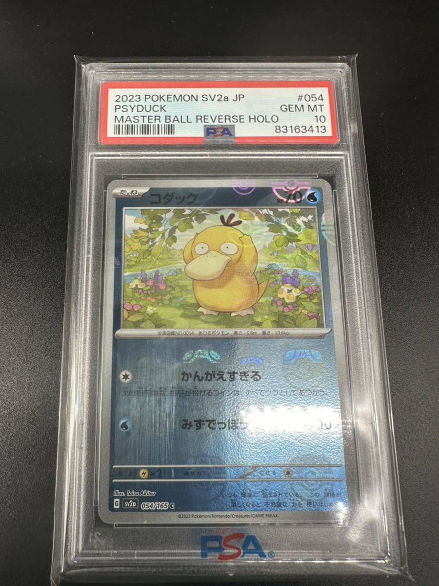 特売 ワンオーナー 151 054/165 マスターボールミラー コダック PSA10