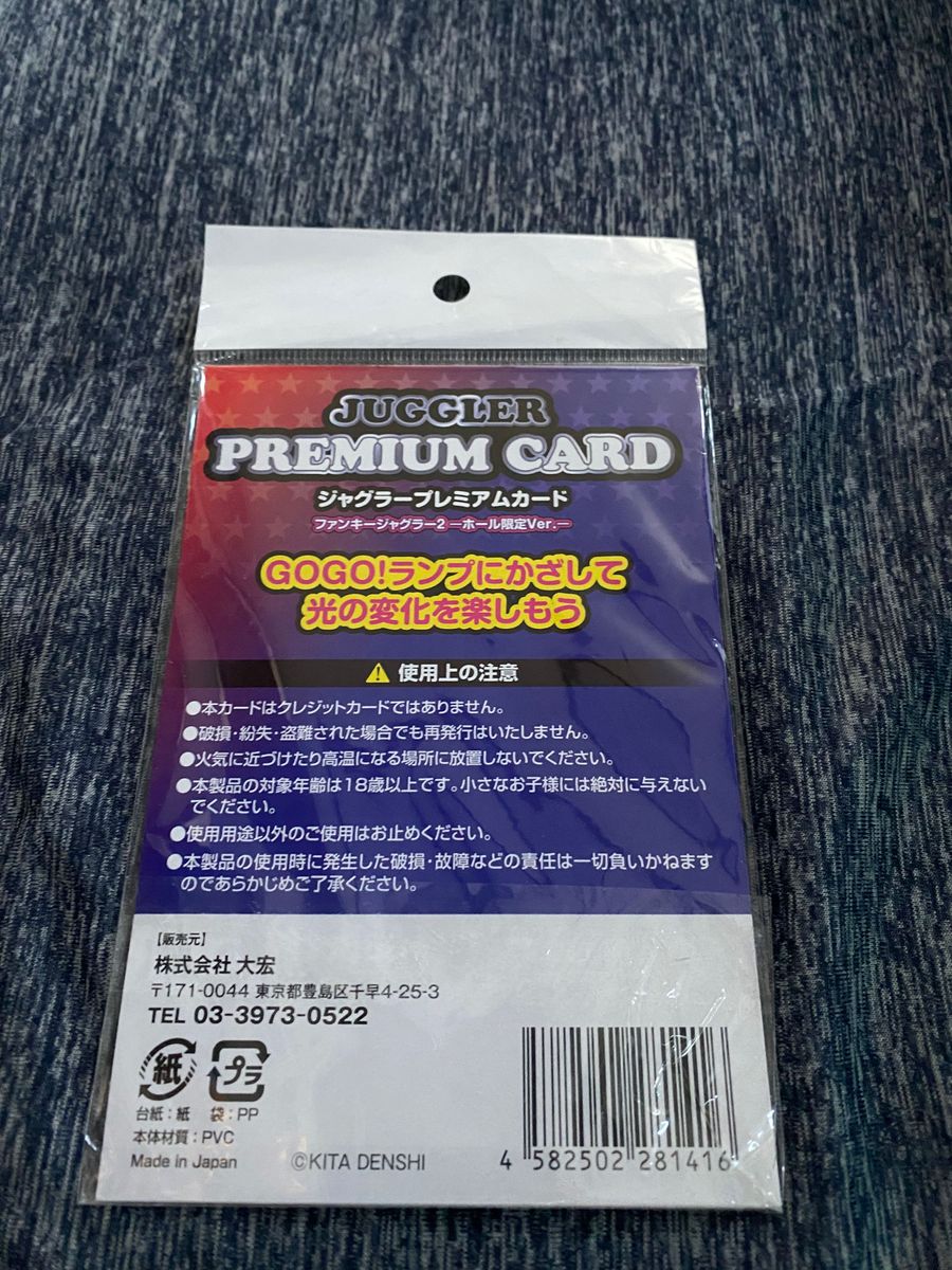 ジャグラー プレミアムカード 北電子 GOGOランプ ファンキー ジャグラー プレミアムカード 北電子 GOGOランプ ファンキー