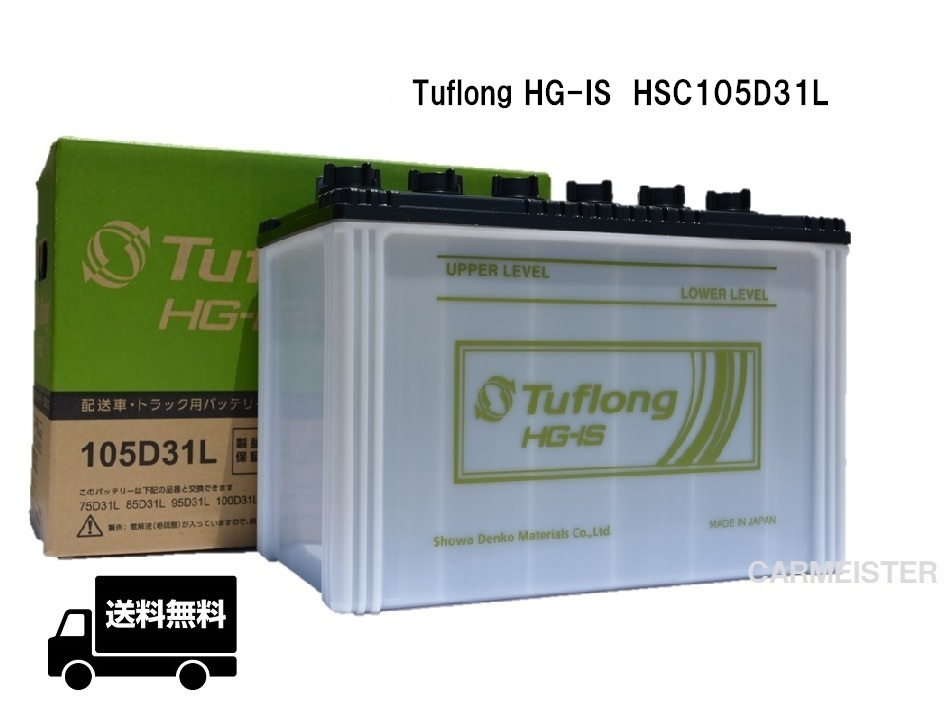 エナジーウィズ HSC105D31L Tuflong HG-IS 国産車用 アイドリングストップ車 標準車対応 バッテリー_画像1