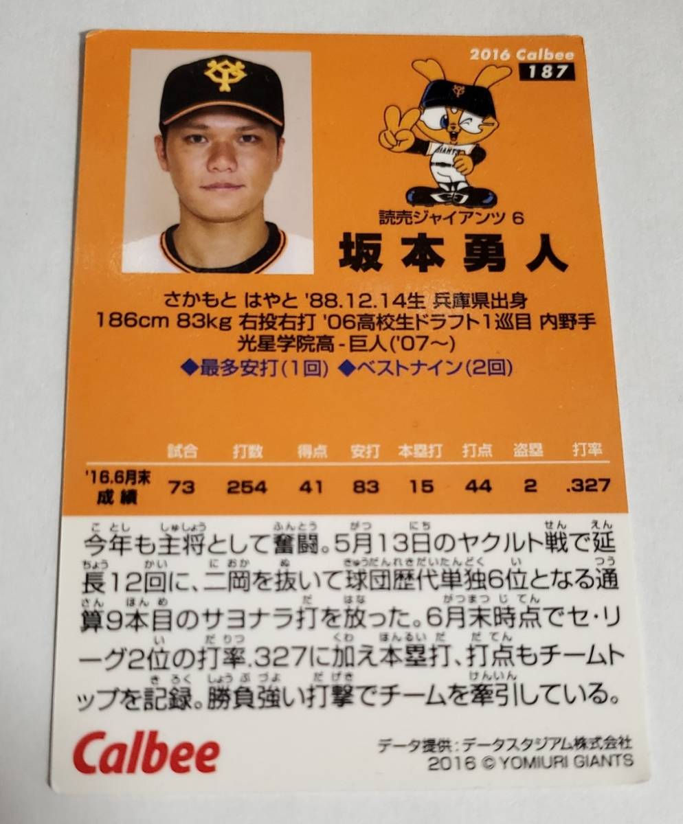 2016年 坂本勇人　巨人 プロ野球 トレーディングカード 　Calbee　美品_画像2