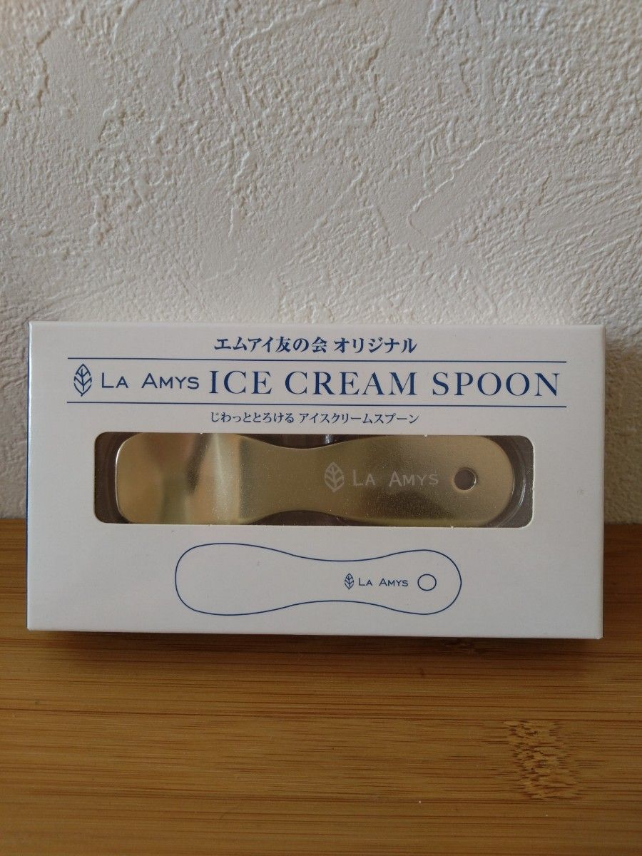 【新品未使用】ラ・エミーズ　じわっととろけるアイスクリームスプーン