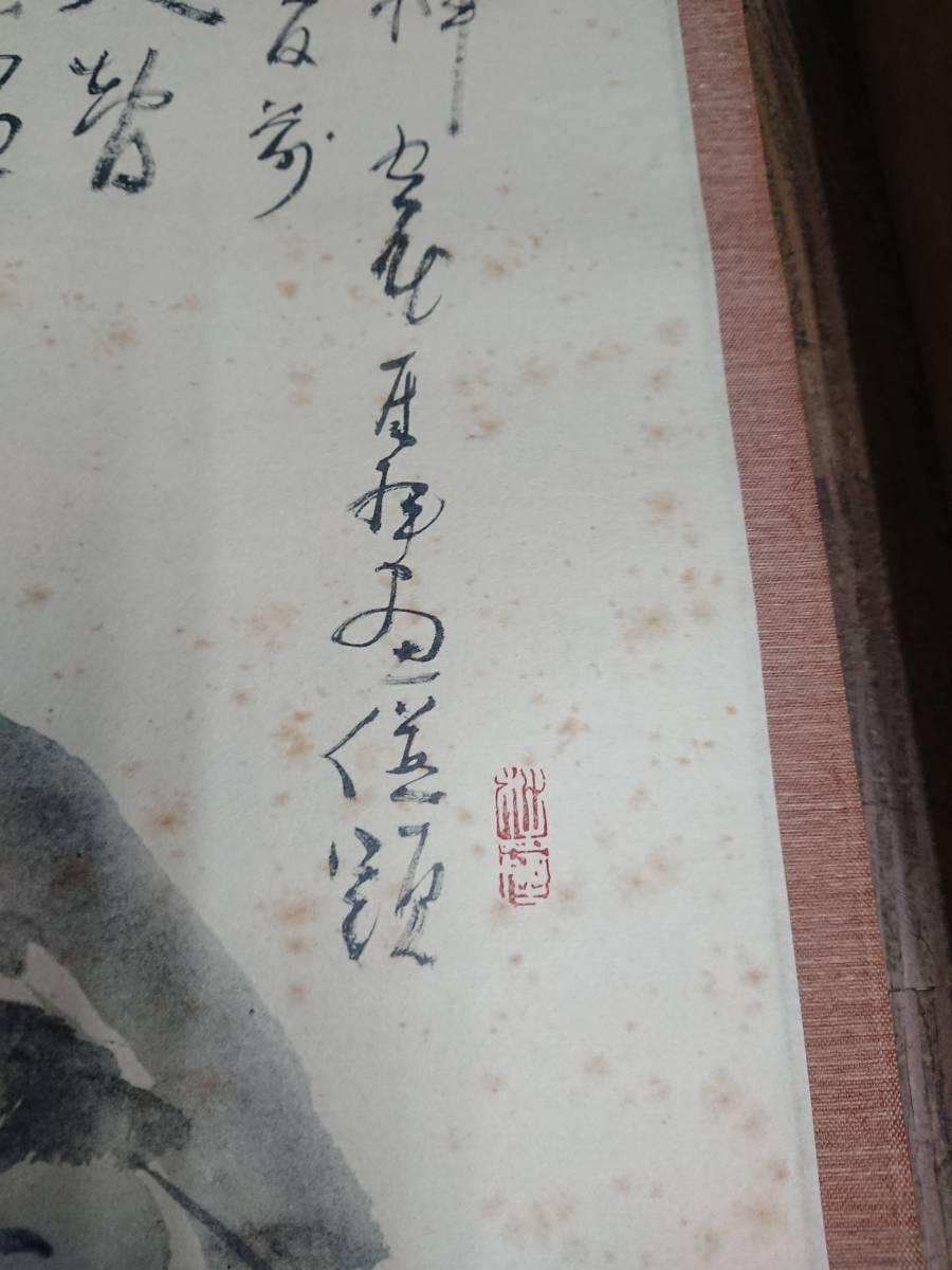 日本 中国 朝鮮 書画骨董 仙崖筆 寒山十得 掛け軸の画像3