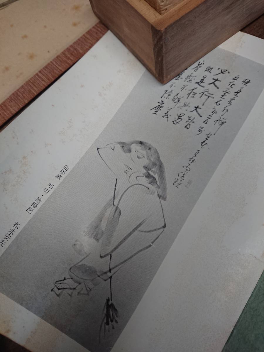 日本 中国 朝鮮 書画骨董 仙崖筆 寒山十得 掛け軸の画像8