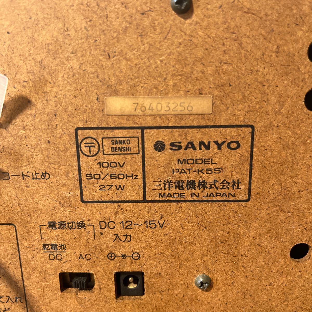 SANYO サンヨー PAT-K55 TWIN DRIVE 家庭用 カラオケ 機器 レトロ コンパクト (8-1_画像4