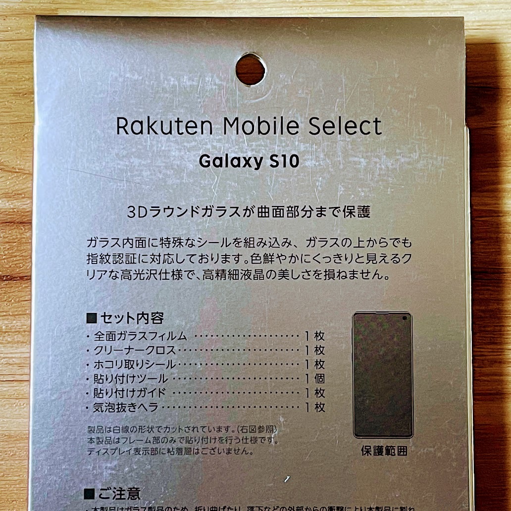 Galaxy S10 SC-03L SCV41 強化ガラスフィルム 液晶全面保護 フルカバー 指紋認証対応 9H高硬度 シールシート 治具付 Rakutenオリジナル 742_画像4