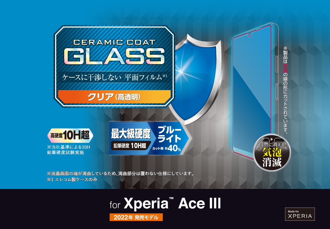 2個 Xperia Ace III セラミックコート ガラスフィルム 最大級硬度 ブルーライトカット SO-53C SOG08 エレコム 液晶保護 シールシート 270_画像9
