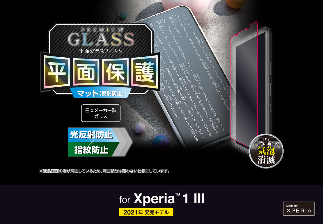 3個 エレコム Xperia 1 III・Xperia PRO-I 強化ガラスフィルム 液晶保護 指紋反射防止 マットアンチグレア 高硬度加工 SOG03 SO-51B 537