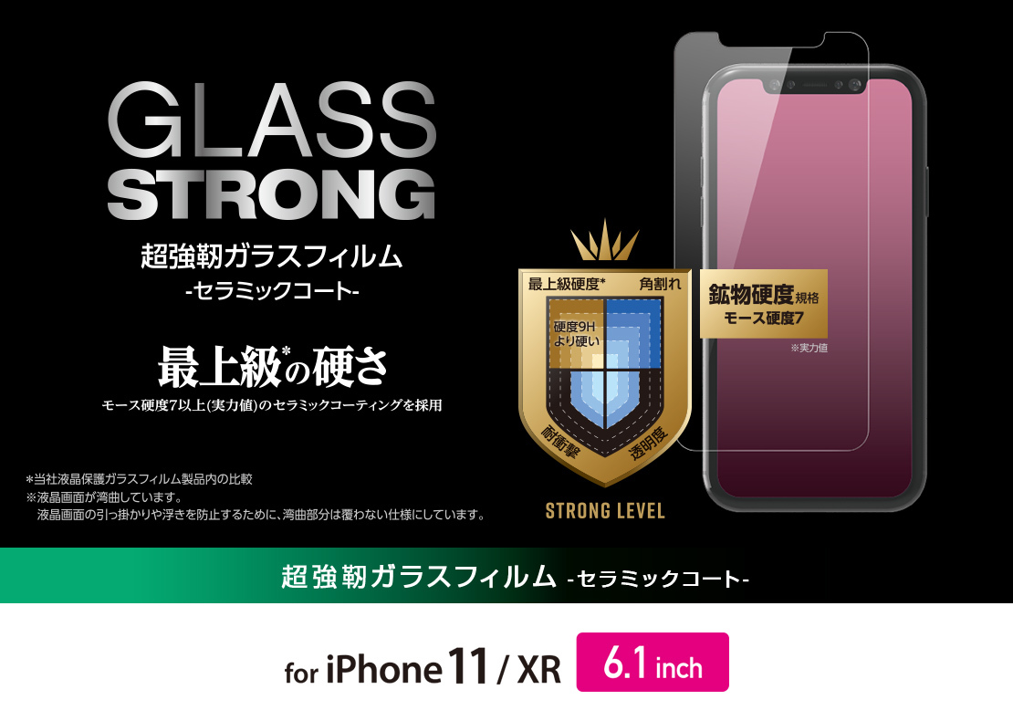エレコム iPhone 11・XR セラミックコートガラスフィルム 最上級の硬さ 超強靭 液晶保護 指紋防止加工 高透明 シール シート 134の画像10