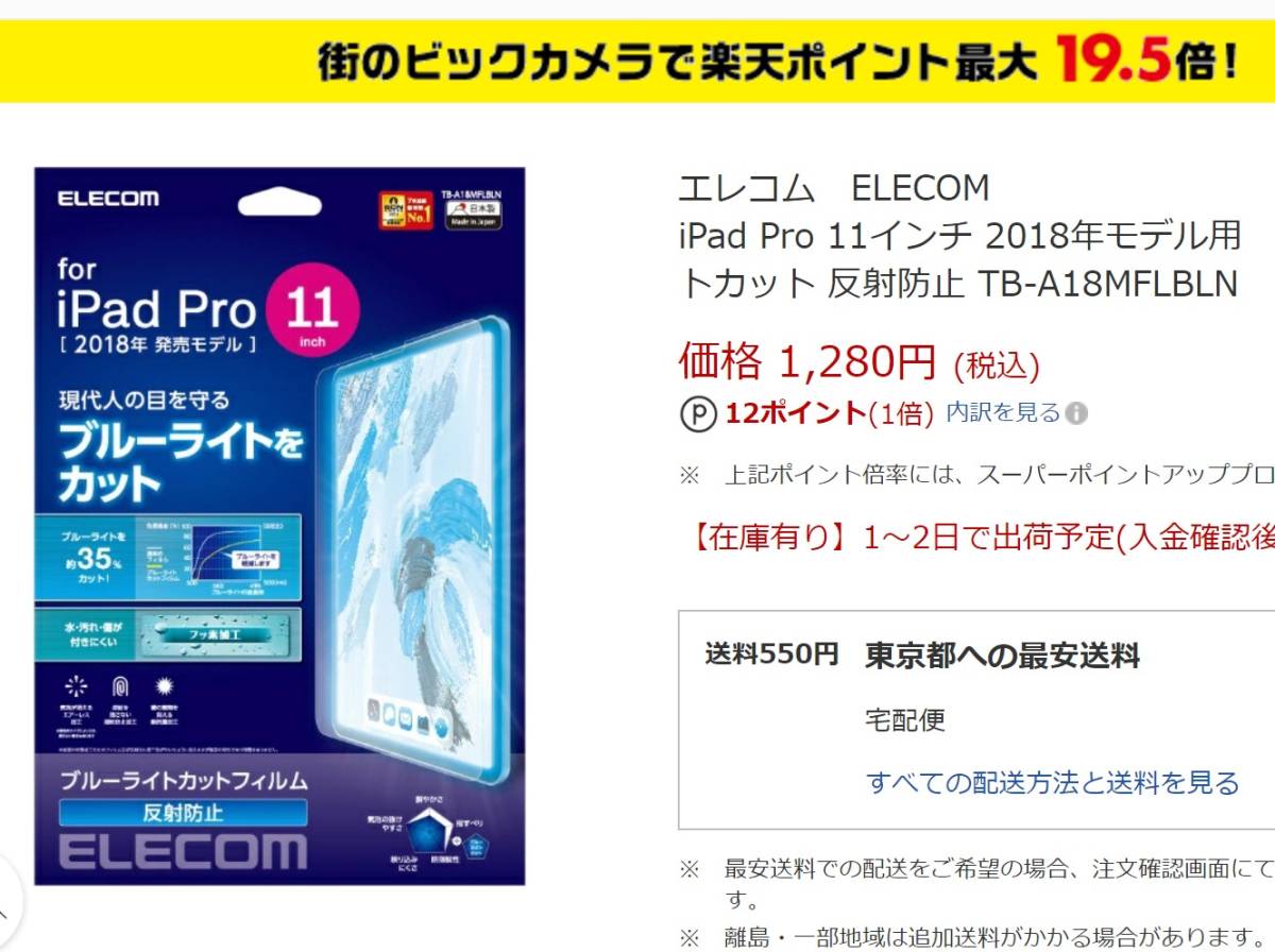 エレコム iPad Pro 11インチ・iPad Air 4 2020 2021年モデル ブルーライトカット 液晶保護フィルム アンチグレア 指紋・反射防止 879 匿名_画像6