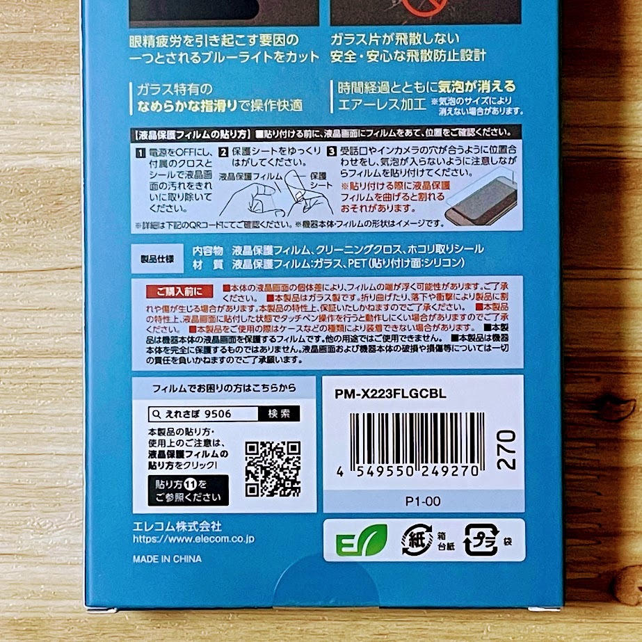 2個 Xperia Ace III セラミックコート ガラスフィルム 最大級硬度 ブルーライトカット SO-53C SOG08 エレコム 液晶保護 シールシート 270_画像5