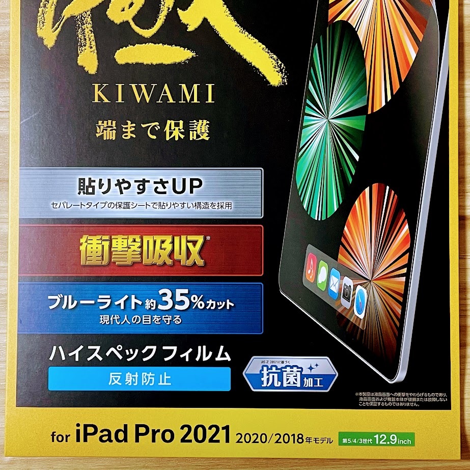 極み設計 iPad Pro 12.9 液晶保護フィルム ブルーライトカット 第6世代 第5世代 第4世代 第3世代 反射防止 端まで保護の極設計 エレコム338_画像3