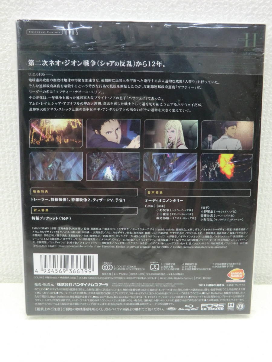kme/5292/1229/【Blu-ray Disc】機動戦士ガンダム　閃光のハサウェイ_画像2