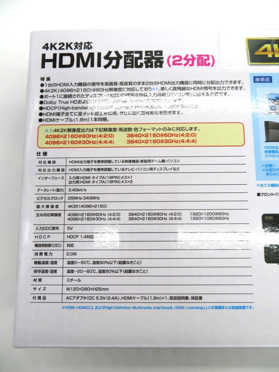 ★☆★新品未使用　サンワサプライ 4K2K対応HDMI分配器(2分配) VGA-UHDSP2★☆★_画像5