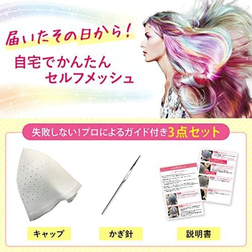 【残りわずか】 メッシュキャップ ヘアカラー 髪染め 済み セルフカラー 現役美容師監修 ハイライト_画像4