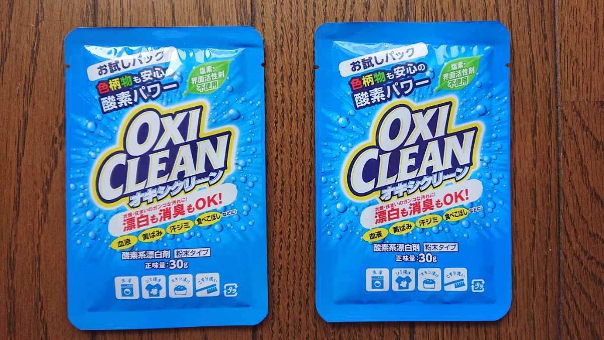 ★新品 OXI CLEAN オキシクリーン お試しパック 2個 洗濯洗剤 _画像1