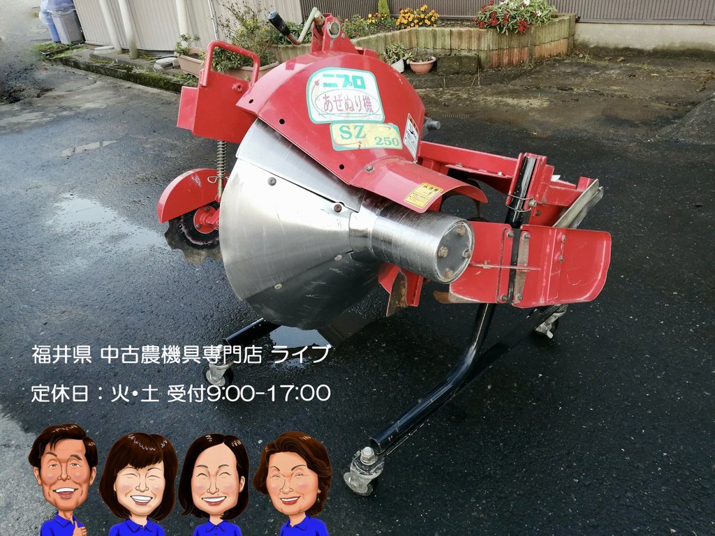 ニプロ　畦塗機　SZ250 D　畦塗り　畦塗り　トラクター　パーツ_画像1