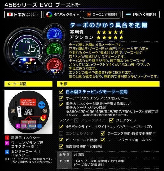 独占販売！オートゲージ ブースト計 60mm EVO 4色 日本製モーター パーツ一式付 デジタルゲージ autoguage 456BO_日本製ステッピングモーター オートゲージ