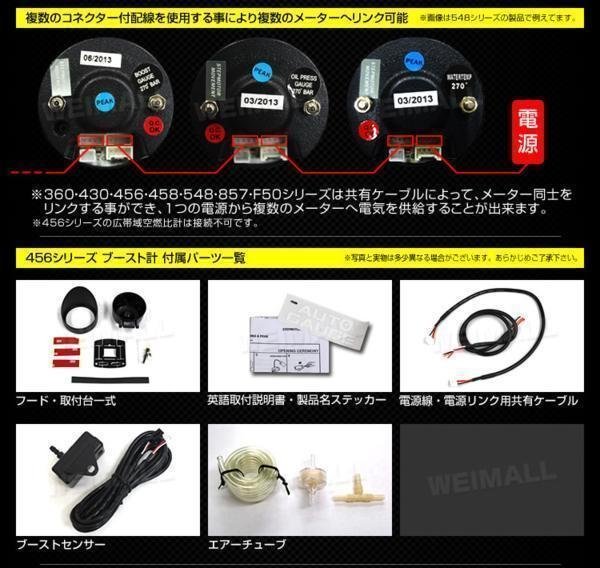 独占販売！オートゲージ ブースト計 60mm EVO 4色 日本製モーター パーツ一式付 デジタルゲージ autoguage 456BO_複数のゲージへリンク可能