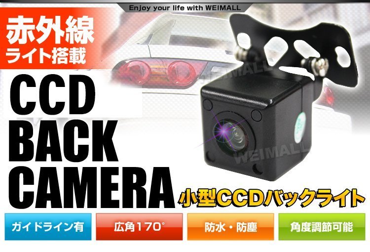 【数量限定セール】バックカメラ 防水 CCD カメラ 小型 広角170度 車載カメラ 角度調整可能 赤外線機能搭載 車載用カメラ_画像2