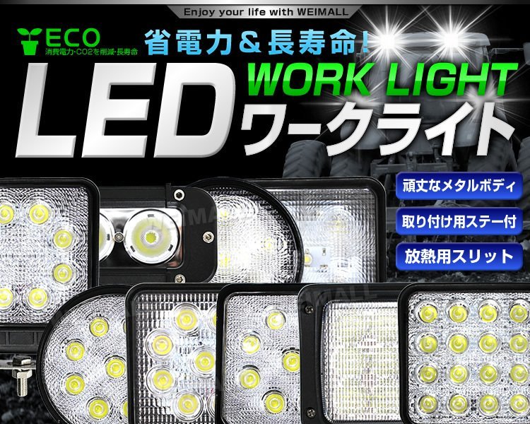 まとめ買いがお得！ 27W LEDワークライト 作業灯 建築機械用照明 フォグライト ミニバイク 集魚灯 12～24V対応 即納!!_画像2