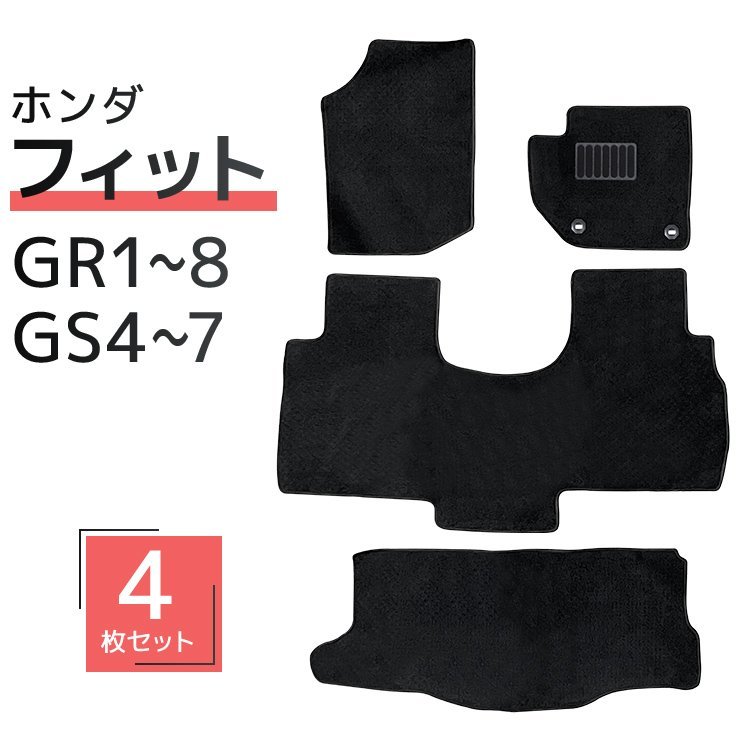 フロアマット ホンダ HONDA フィット FIT GR1 GR2 GR3 GR4 GR5 GR6 GR7 GR8 GS4 GS5 GS6 GS7 GR系 GS系 カーマット 洗える 汎用 新品_画像1